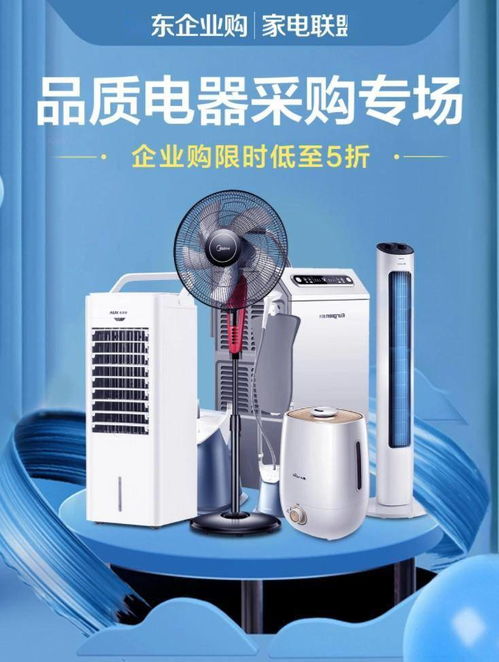 京東企業(yè)購攜手家電聯(lián)盟成立，賦能中小企業(yè)打造高品質(zhì)舒適辦公生活