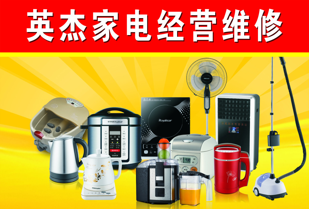 英杰家電 引領(lǐng)智慧生活，打造品質(zhì)家居新體驗(yàn)