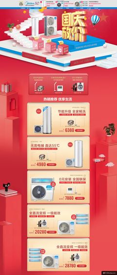 智享清涼新生活，美的中央空調國慶盛惠購